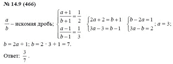 Ответ к задаче № 14.9 (466) - А.Г. Мордкович, гдз по алгебре 7 класс